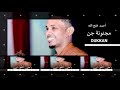 جديد أحمد فتح الله - مجنونة جن- 2018 أغاني سودانية