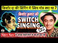 What is kishore kumars switch mode singing            