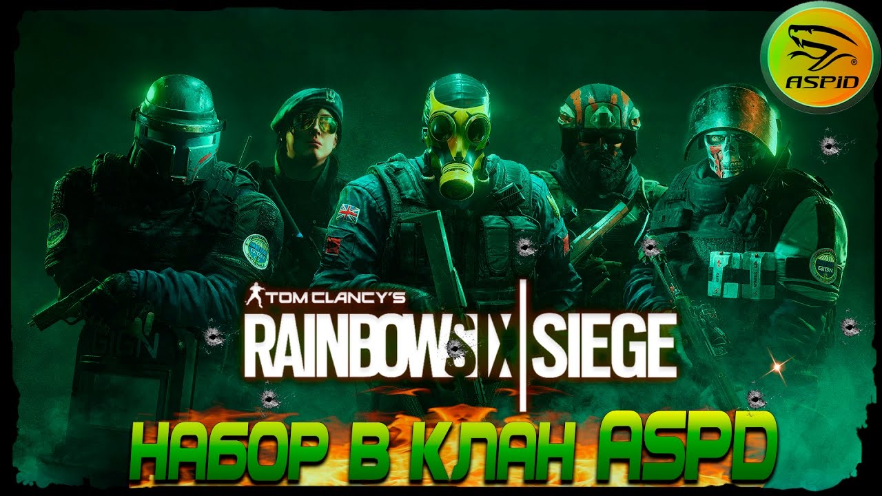 Rainbow Six: Осада - (ММ) Набор В Клан ASPD playstation 3