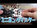 【ミニ四駆】Ｔ－FLシステム搭載！変幻自在のバンパーギミック！その作り方【ミニヨンクマスター】