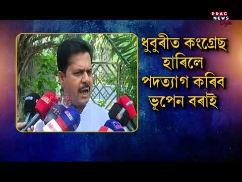 Post poll equation! Assam Congress chief's equation on election results | Pijush Hazarika | Dhubri |