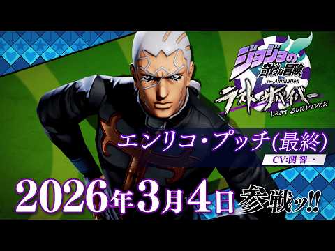 "JoJo's Bizarre Adventure Last Survivor" Enrico Pucci (final) participation PV full ver.