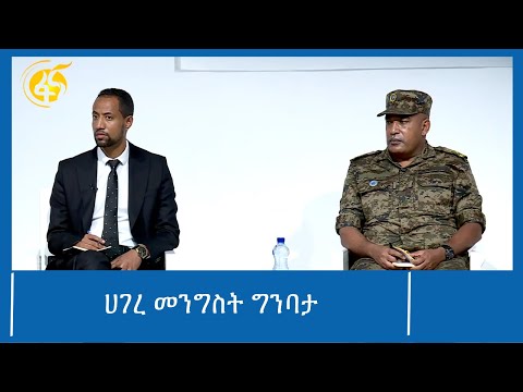 ቪዲዮ: በኢኮኖሚው ውስጥ የመንግስት ሚና