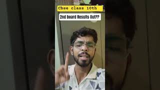 CBSE 10th 2nd Board Exam Result 2026 | CBSE Class 10 Compartment Result 2026 Kab Aayega?