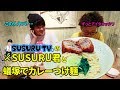 大食いコラボ！SUSURU君と蟻塚でつけ麺食べた！
