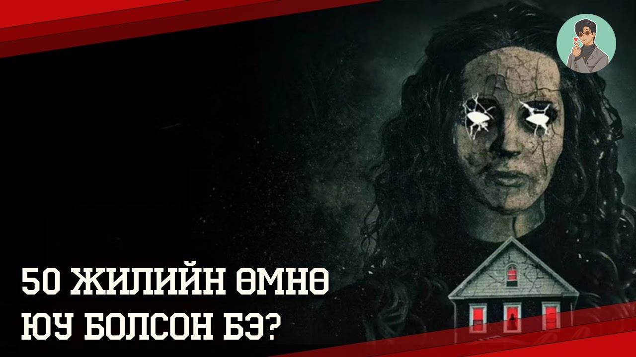 Ойн замын 825 байшингийн нууц | #kino тайлбар