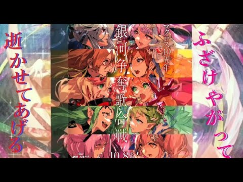 Macross Delta Special Medley       Macross  Walkure