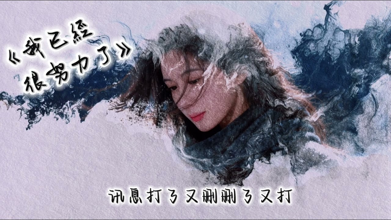 我已經很努力了～碧玲