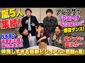 嵐5人集結!アレクサで「Party Starters」爆音ダンス!松本潤の驚異的小顔と手の大きさに全ファンが震えた...仲良しすぎる最新ビジュアルに感動の嵐! - スノ閃TV