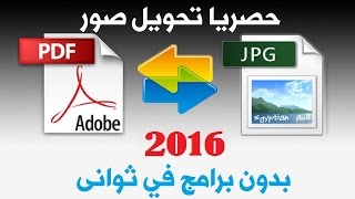 كيفية تحويل صورة او مجموعة الى pdf screenshot 1
