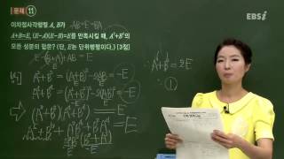 201406교육청A11@고2@ebs@곽정원