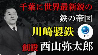 [Yataro Nishiyama] The truth behind the clash with the Bank of Japan: The first president of Kawa...