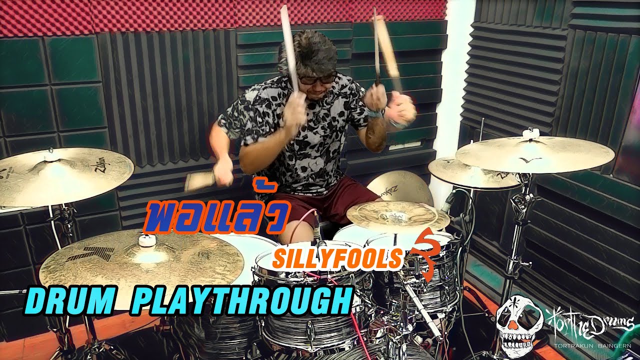 พอแล้ว : Sillyfools (Drum Playthrough )