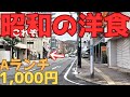 【レトログルメ383】岡山県 もっ...もはや『食の岡山遺産』なんよ...