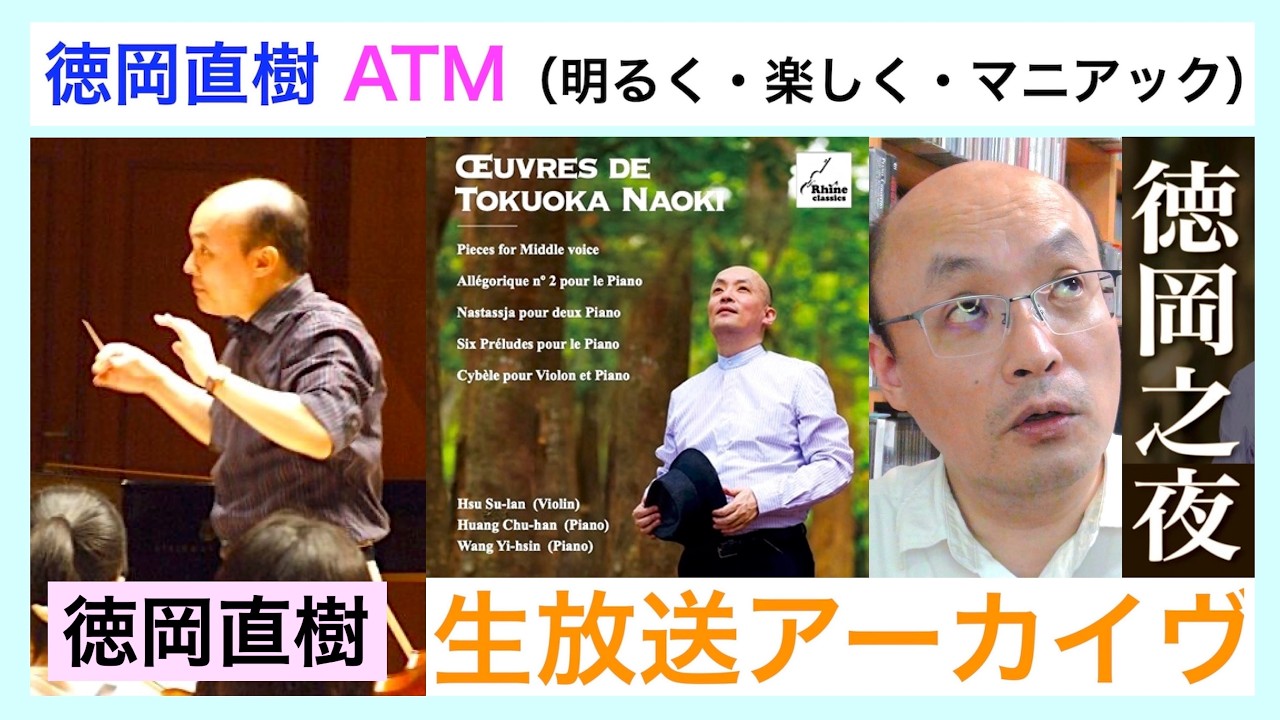 2026/4/11 徳岡直樹「台北行き：オーガスティンのリサイタルとカミさんの友人30年ぶりの再会。山崎さんの本を紹介してたら、とつぜん百田尚樹先生がコメント参加！」