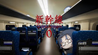 shinkansen 0