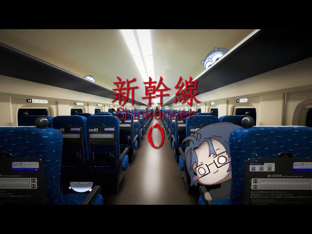 shinkansen 0のサムネイル