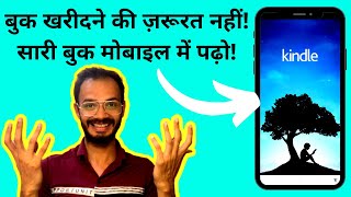 Amazon Kindle App How To Use | Amazon Kindle | Amazon Kindle Kaise Use Kare | App Boss | screenshot 4