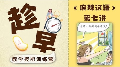 "趁"的用法，你会讲吗？