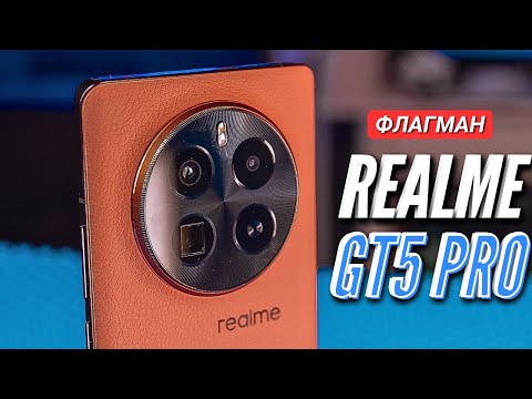 ДОЖДАЛИСЬ крутой флагман. REALME GT5 PRO. SNAP 8 GEN 3, X3 OPTICAL ZOOM, 5400 MAH. НЕДОРОГО