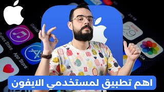 شرح تطبيق آبل سبورت | برنامج مجاني من آبل بيحل كل مشاكل الايفون لازم يبقى على موبيلك screenshot 2