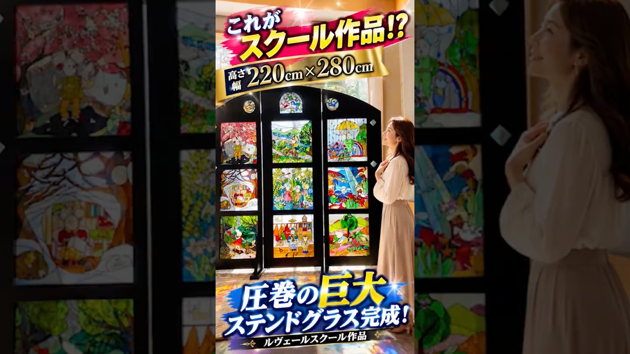 ステンドグラスオンラインスクール作品 ☆超大型2m20×2m80パネル