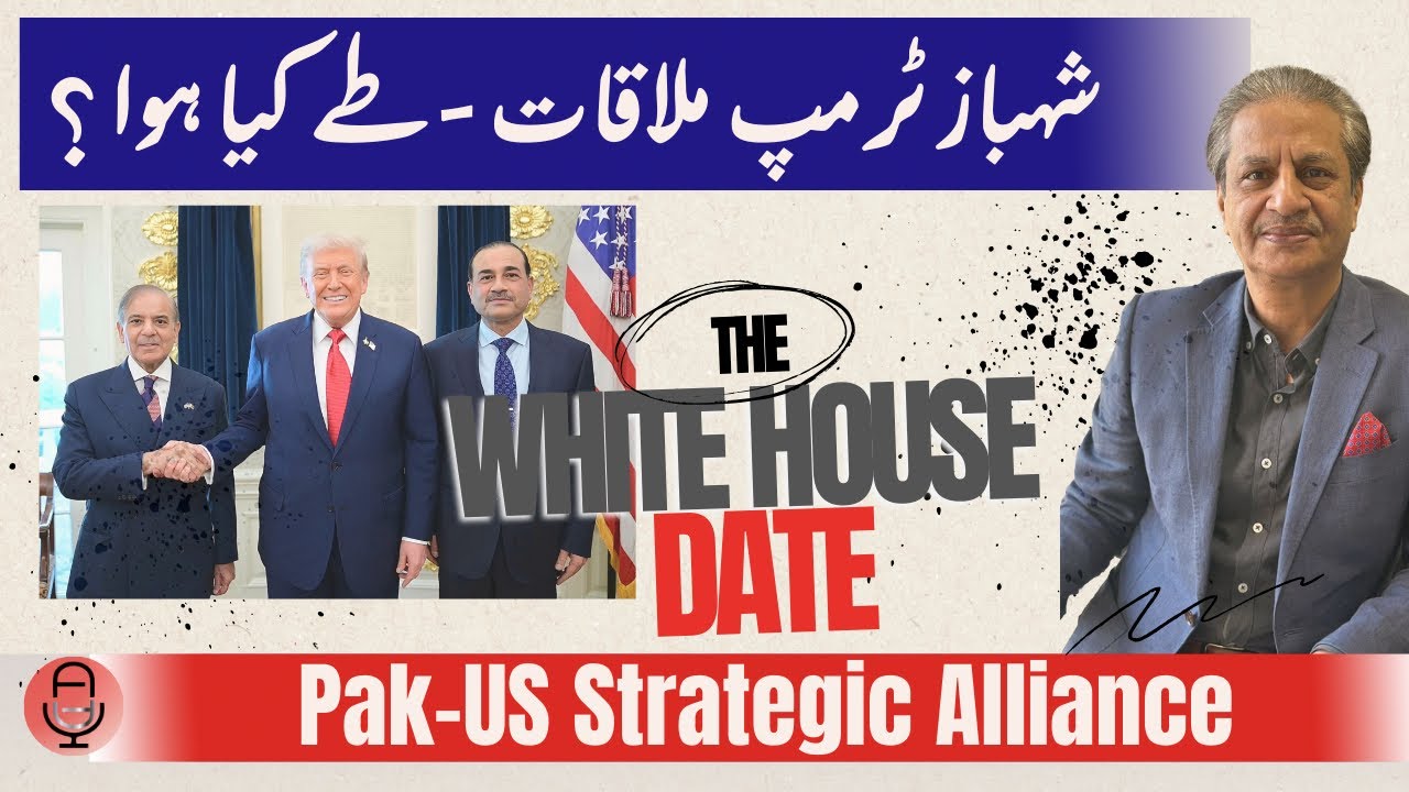 What is decided in Trump Shahbaz meeting | PAK US strategic alliance | Trump Meets Gen. Asim Munir 