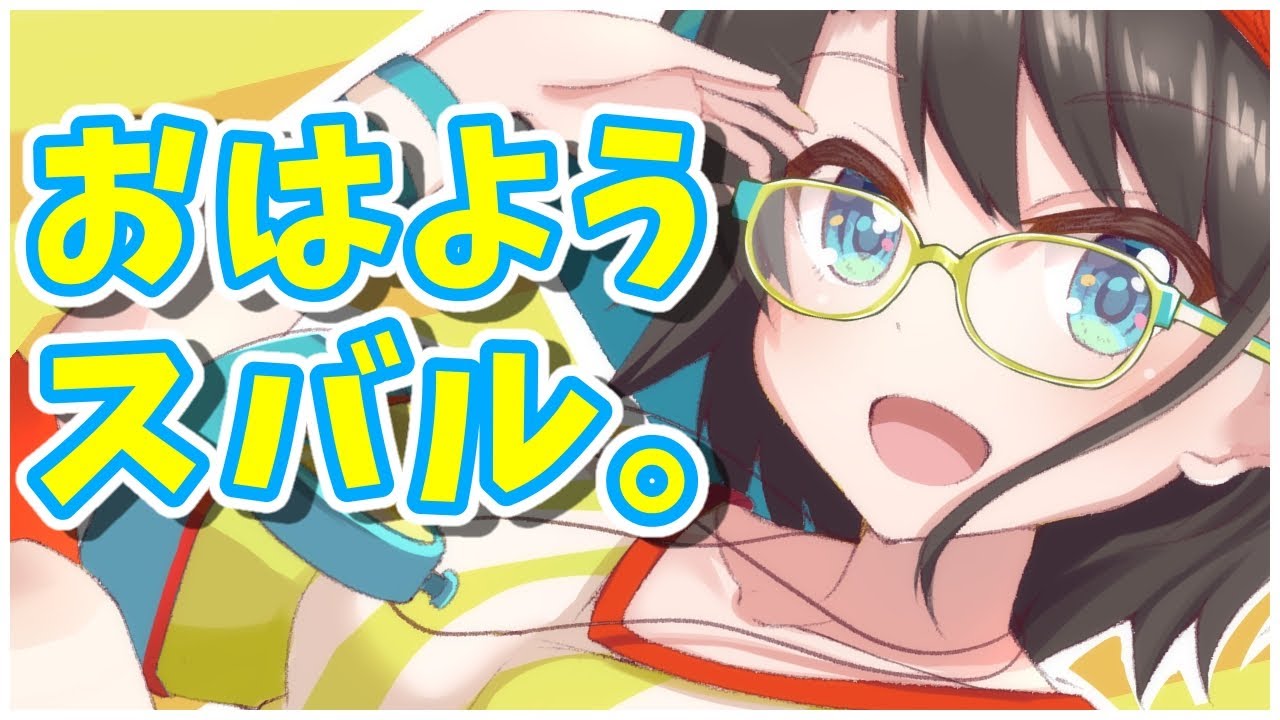 【週末雑談】10/03  おあようスバル 【ホロライブ/大空スバル】