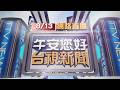 2026.08.13午間大頭條：新手駕駛撞進小吃店 騎士慘捲車底擦挫傷【台視午間新聞】