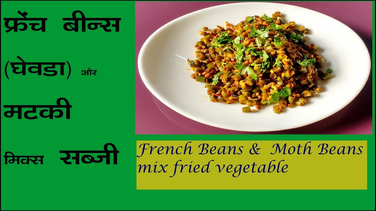 Beans matki bhaji