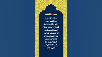 اكتب شيئ تؤجر عليه / سورة البقرة / الشيخ خالد الجليل