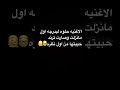 Editlyrics Tiktok احلا اغنيه عجبتني كثيرر 