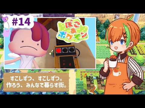 【ぽこ あ ポケモン #14】入団チャレンジに挑もう！🍊【夏野みつ/個人Vtuber】
