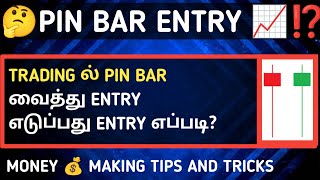 🤔Pin bar strategy யை வைத்து எப்படி trading செய்வது? Tamil | Option trading | Stock market | #URSTOK