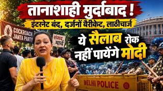 तानाशाही मुर्दाबाद! इंटरनेट बंद, दर्जनों बैरीकेट, लाठीचार्ज | Ground Report