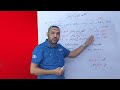 الملحق بجمع المذكر السالم الصف الأول والثالث الثانوي مع السيد فريد لغة عربية