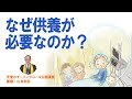 故人に届く正しい供養　─あなたも経験することになる心停止後の不都合な現実!? 全宗派お坊さん必見! これを知らないとあなたも不成仏霊に!!─【公開講座】