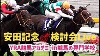 【安田記念2026】メンバーシップ会員限定ライブ配信公開 調教診断＆血統＆情報