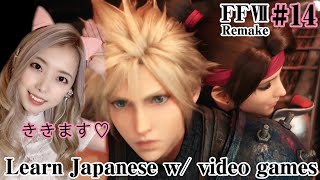 【Verb conjugation】Learn Japanese playing video games Part17【For all levels】【Final Fantasy 7 Remake】