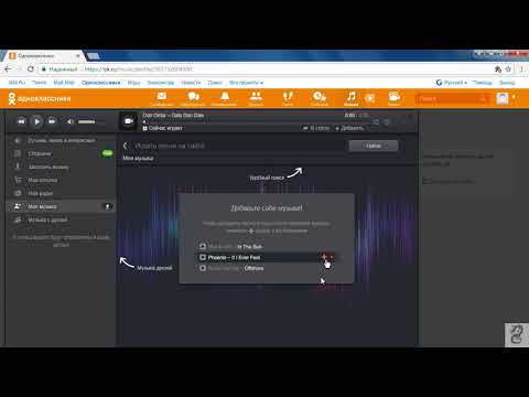 Как добавить музыку в одноклассники