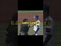 韓国代表の選手がデッドボールを与えるがまさかの・・ #野球 #プロ野球
