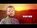 এই সুন্দর ফুল সুন্দর ফল | Ei Sundor Ful Sundor Fol | Saifullah Mansur | Bangla Islamic Song | Gojol Mp3 Song