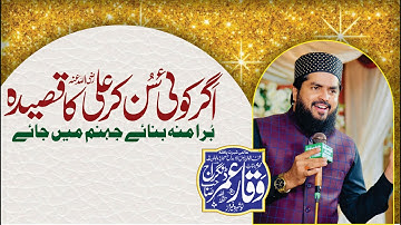 Agar Koi Sunkar Ali Ka Qasida || New Manqbat || Hafiz Waqar Umar Dangraj