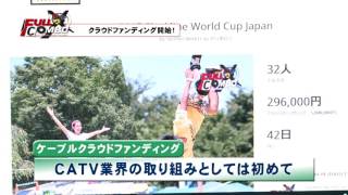 クラウドファンディング - 2017スラックラインワールドカップジャパン