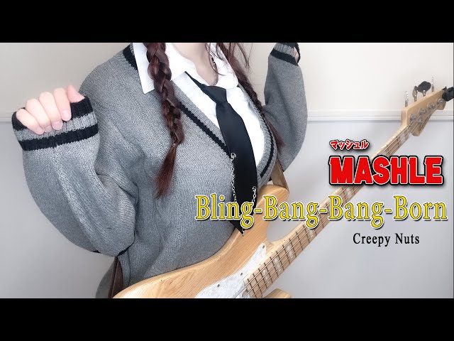 マッシュル(MASHLE) - 'Bling‐Bang‐Bang‐Born / Creepy Nuts ' 歌って踊ってベース弾いてみた class=