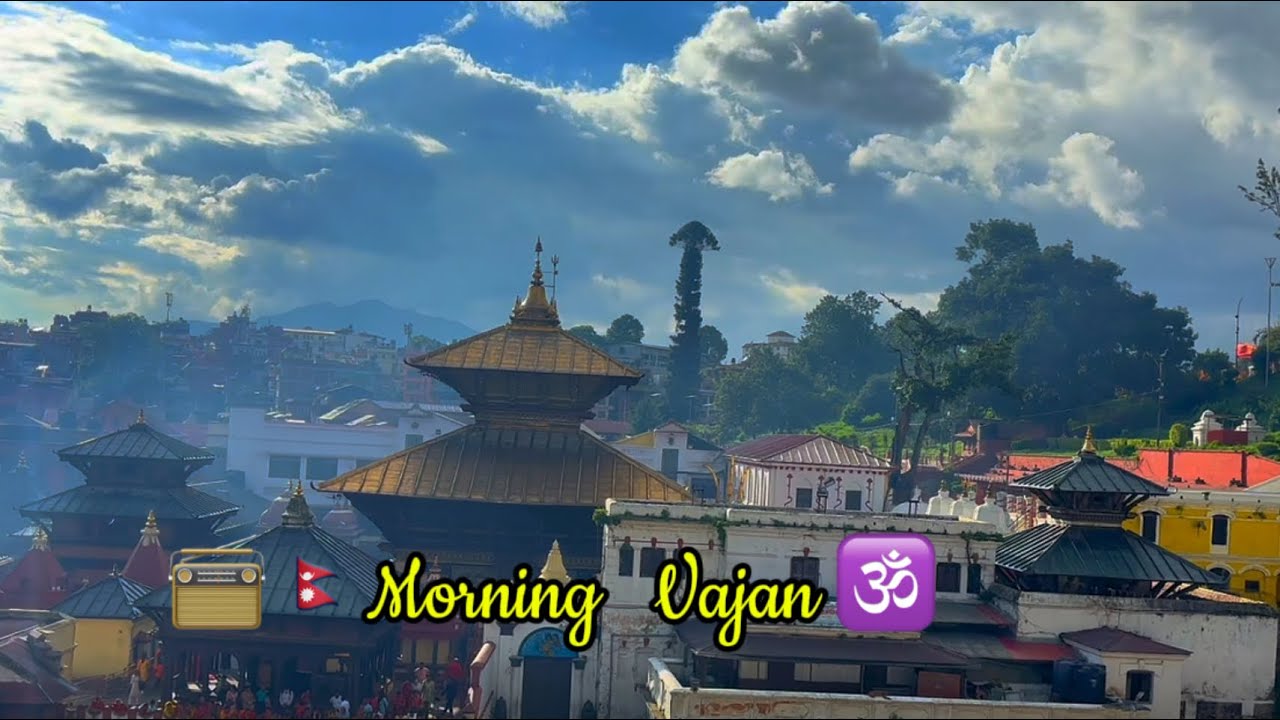 Pashupatinath Temple |Radio Nepal Morning Vajan 🕉️ पशुपतिनाथ मन्दिर। रेडियो नेपालमा बज्ने भजनहरु 📻🇳🇵