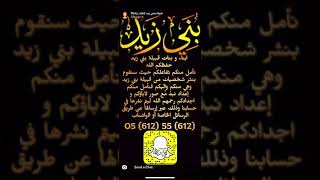 آباء و اجداد من قبيلة بني زيد الجزء الاول by Bany Zaid 2,240 views 4 years ago 16 minutes