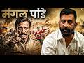 मंगल पांडे : 1857 के विद्रोह की पहली चिंगारी...|| Rajveer Sir || #rajveersir #rasnewbatch #history