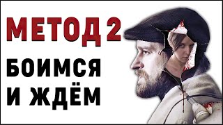 МЕТОД 2: есть ли жизнь после Быкова? (обзор-ожидание, 2020)