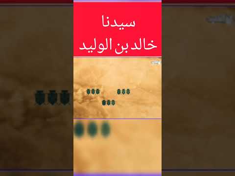 عجزت النساء أن يلدن مثل خالد   تاريخ خالد بن الوليد ترند